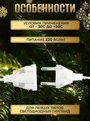 Удлиннитель для гирлянд, 3 м, 5 м