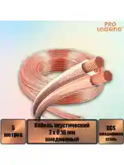 Кабель акустический Pro Legend