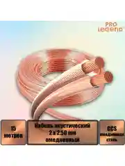 Кабель акустический Pro Legend