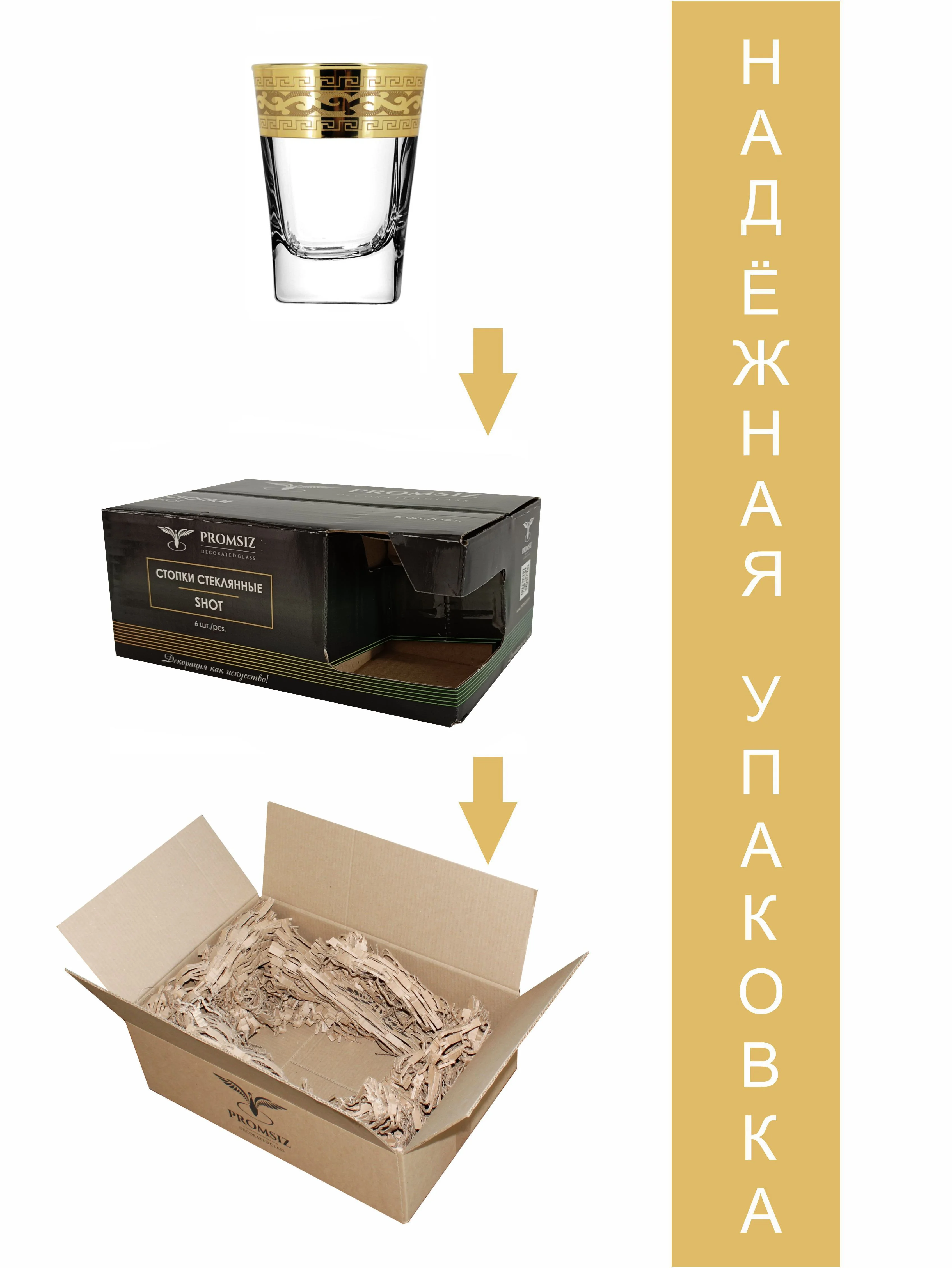 Стопки для ликера, подарочный набор 6 шт., 60 мл., золото PROMSIZ коллекция Версаль