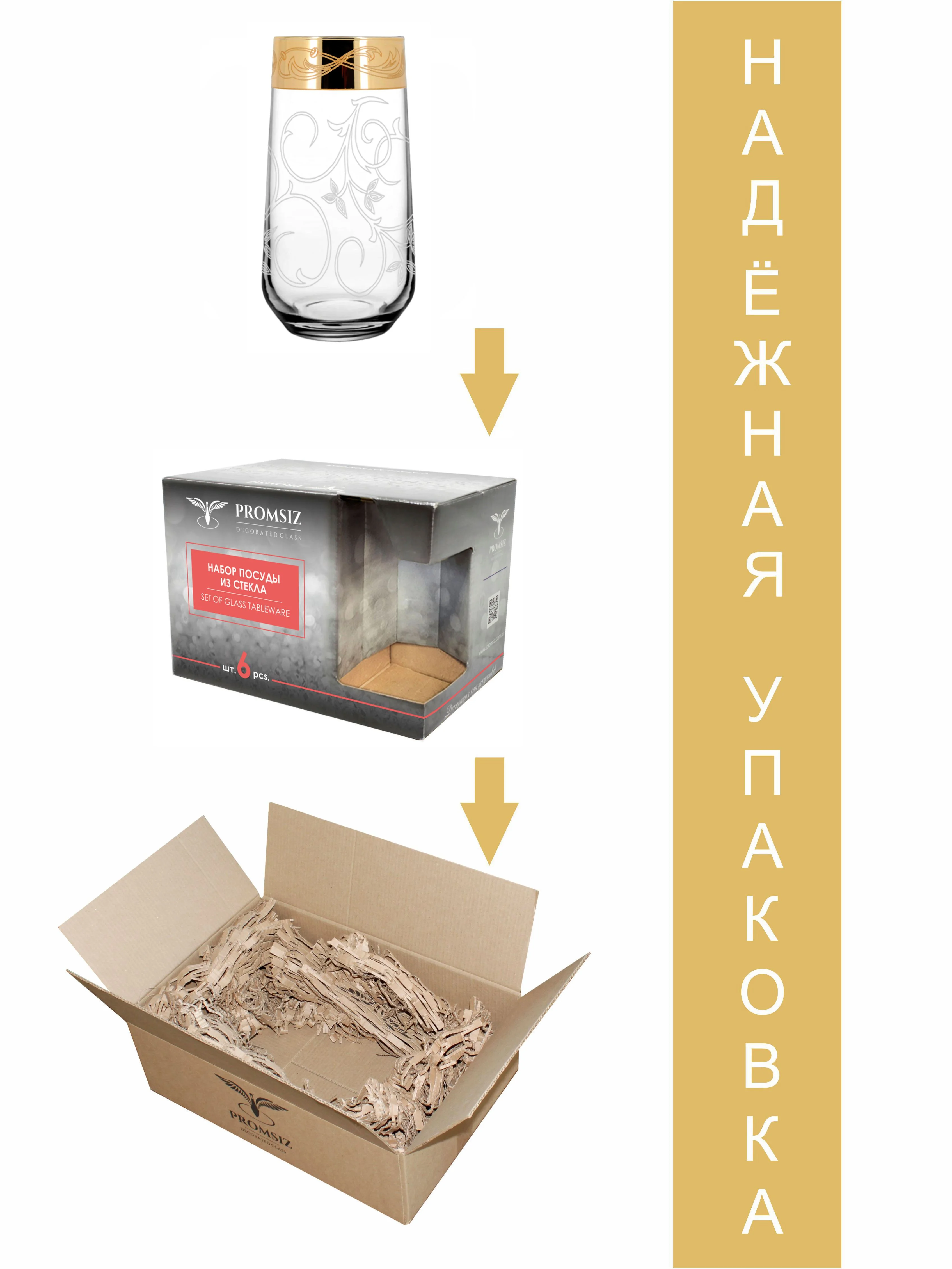 Стаканы для сока, подарочный набор, 6 шт., 470 мл,  золото PROMSIZ коллекция Настроение