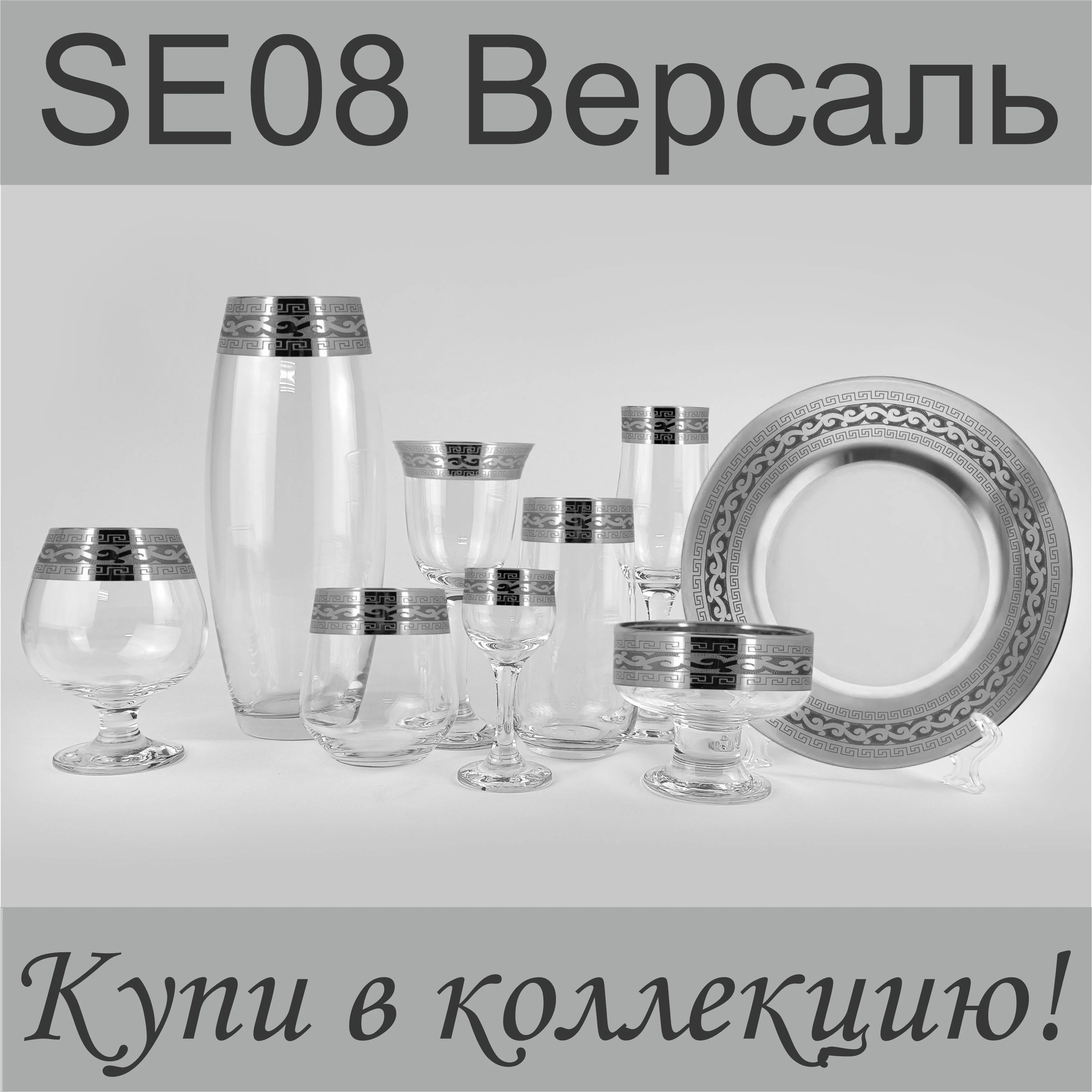 Набор креманок, подарочный набор, 6 шт., 250 мл, серебро PROMSIZ колекция Версаль