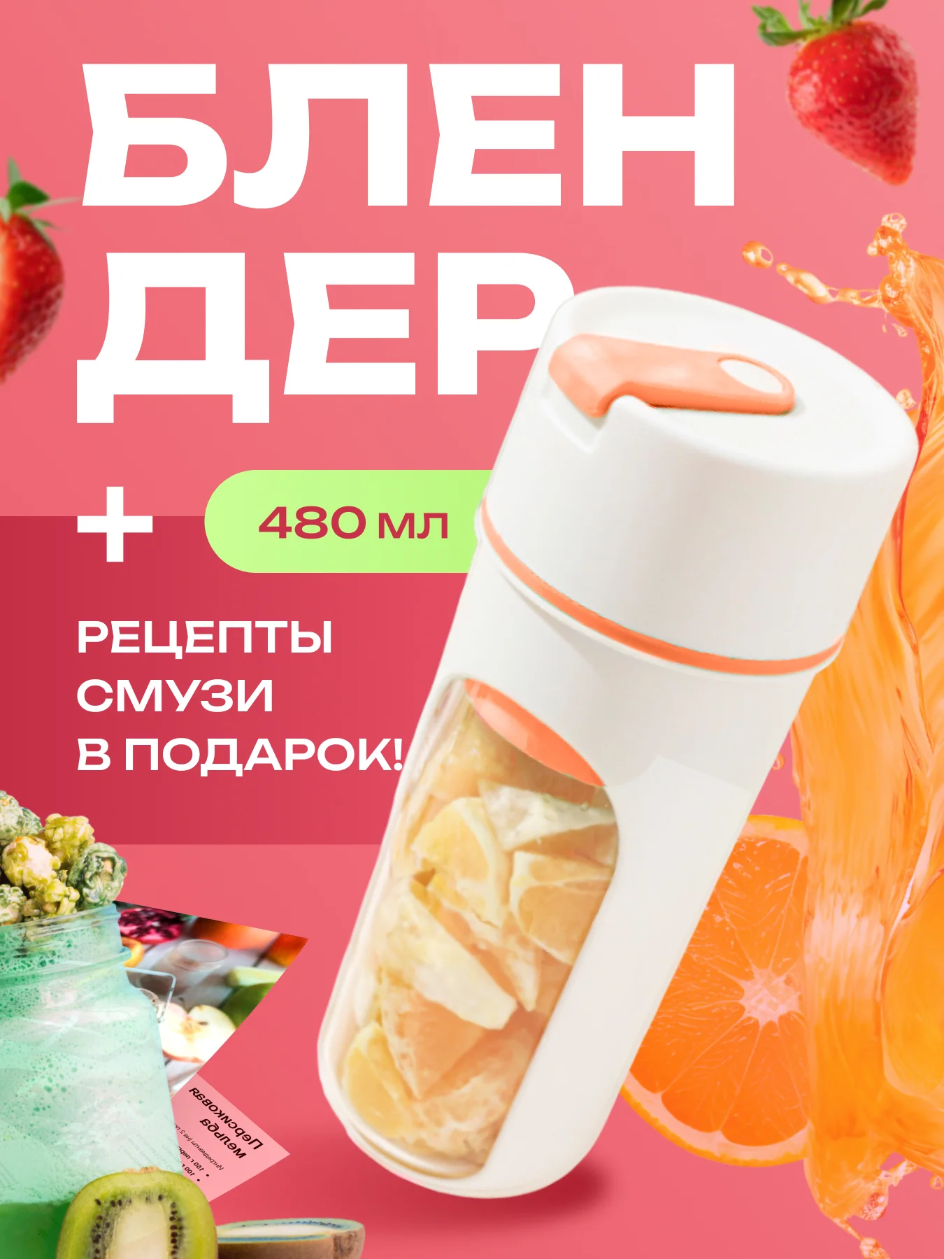 Оранжевый блендер портативный, измельчитель для смузи, беспроводной