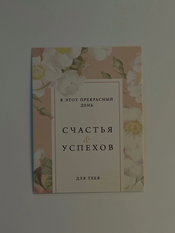 Открытка на каждый день , 8:6 см