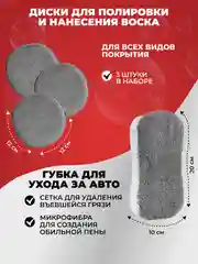 Набор для ухода за автомобилем и детейлинга, 9 предметов, тряпка для мытья автомобиля