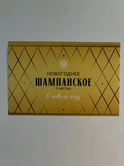 Наклейка на бутылку шампанского, "Счастья в Новом году", шт