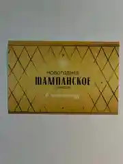 Наклейка на бутылку шампанского, "Счастья в Новом году", шт