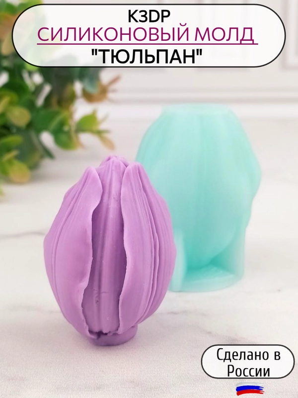 Силиконовая форма для шоколада Цветок Тюльпан