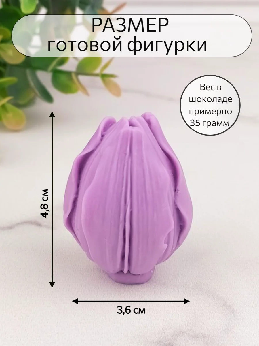 Силиконовая форма для шоколада Цветок Тюльпан