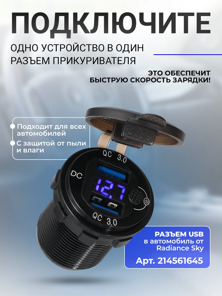 Синий разъём USB в авто врезной 12v-24v/ Быстрая зарядка / Розетка в авто адаптер прикуривателя