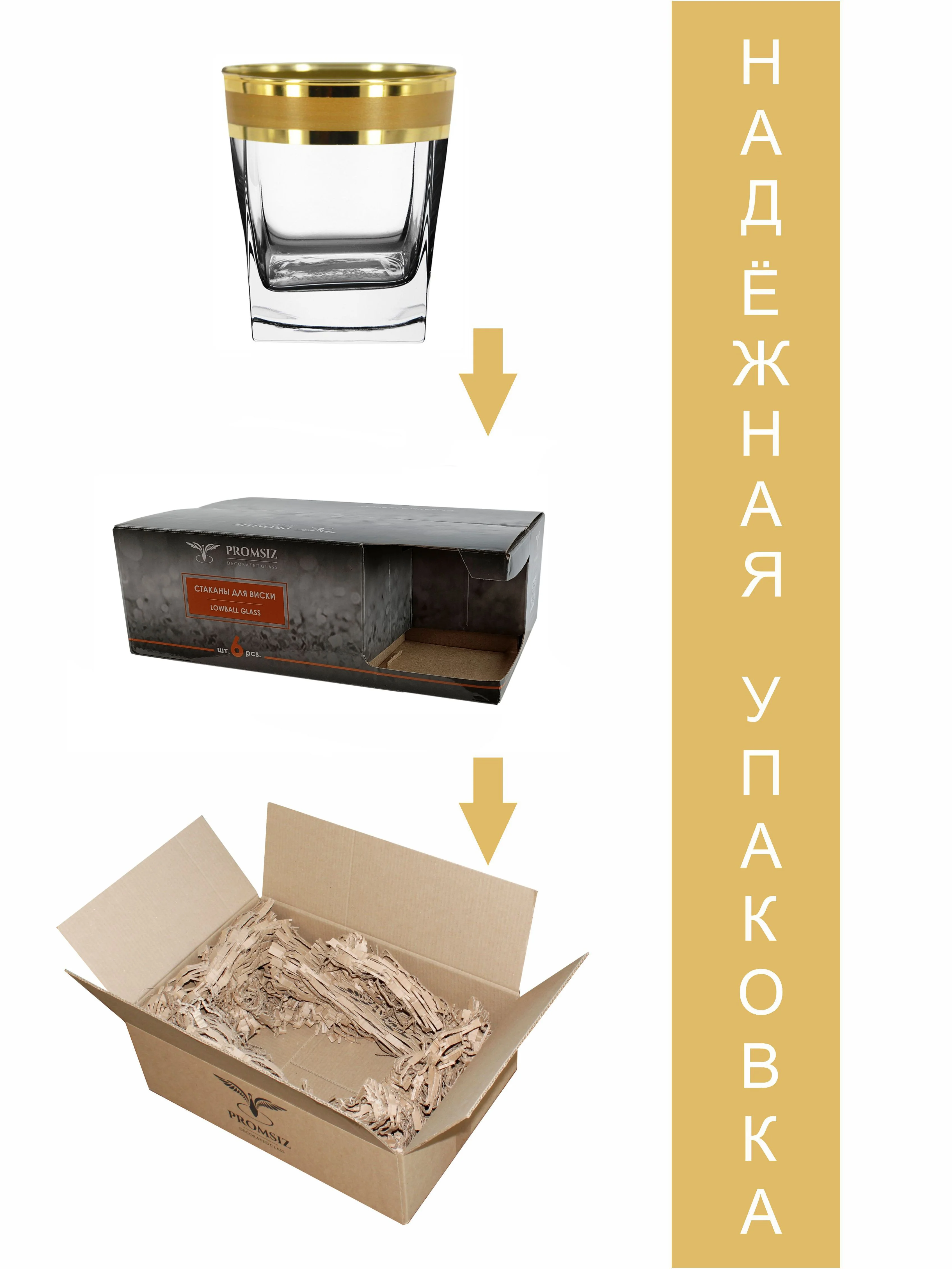 Стаканы для виски, подарочный набор 6 шт., 310 мл., золото PROMSIZ коллекция Ампир