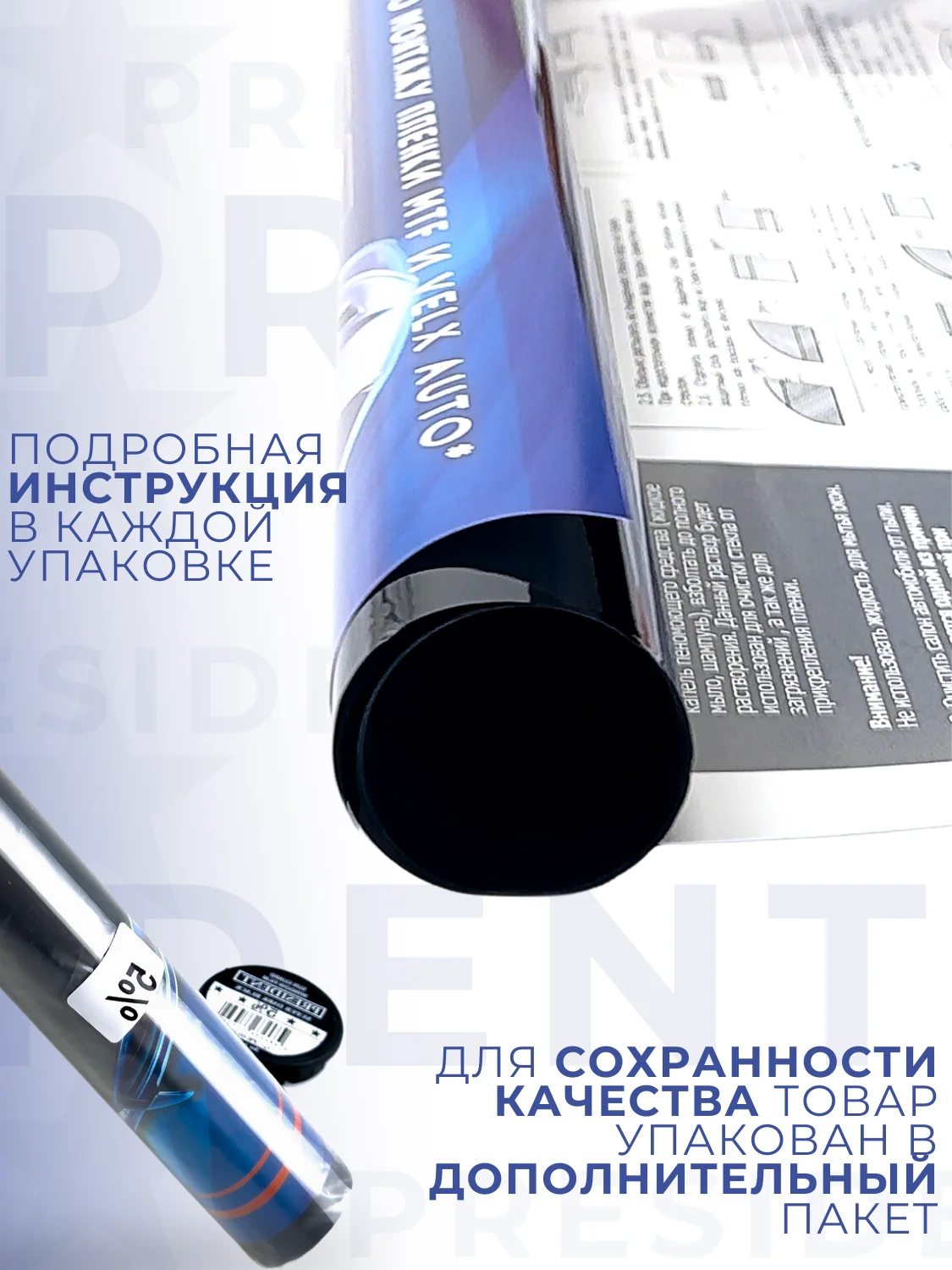 Пленка тонировочная "President" в тубе 05% (0,5 м х 3 м)