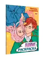 Раскраски для взрослых 16+ Аниме/в стиле Genshin Impact, А4 16 листов. Проф-Пресс