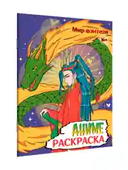 Разноцветный раскраски для взрослых 16+ Аниме/в стиле Genshin Impact, А4 16 листов. Проф-Пресс