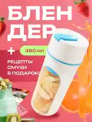 Голубой блендер портативный, измельчитель для смузи, беспроводной