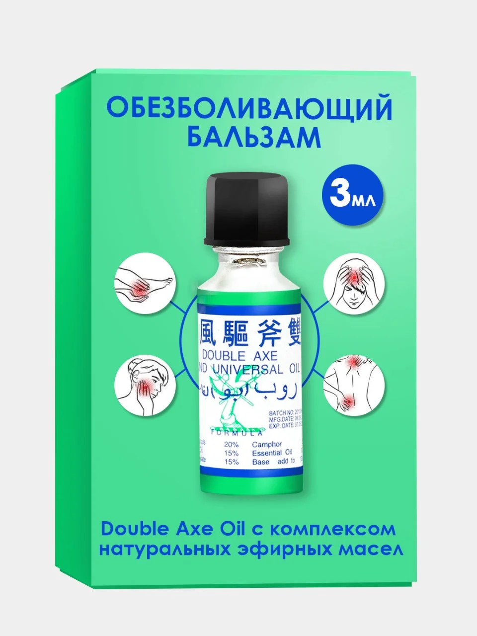 Обезболивающий бальзам