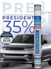 Пленка тонировочная "PRESIDENT" в тубе  35% (0,5м х 3м)