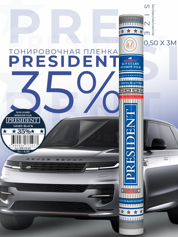 Пленка тонировочная "PRESIDENT" в тубе  35% (0,5м х 3м)