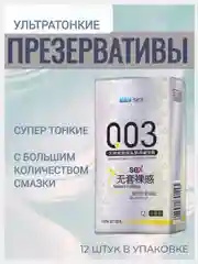Белый ультратонкие презервативы из натурального латекса со смазкой, 12 шт/чувствительные