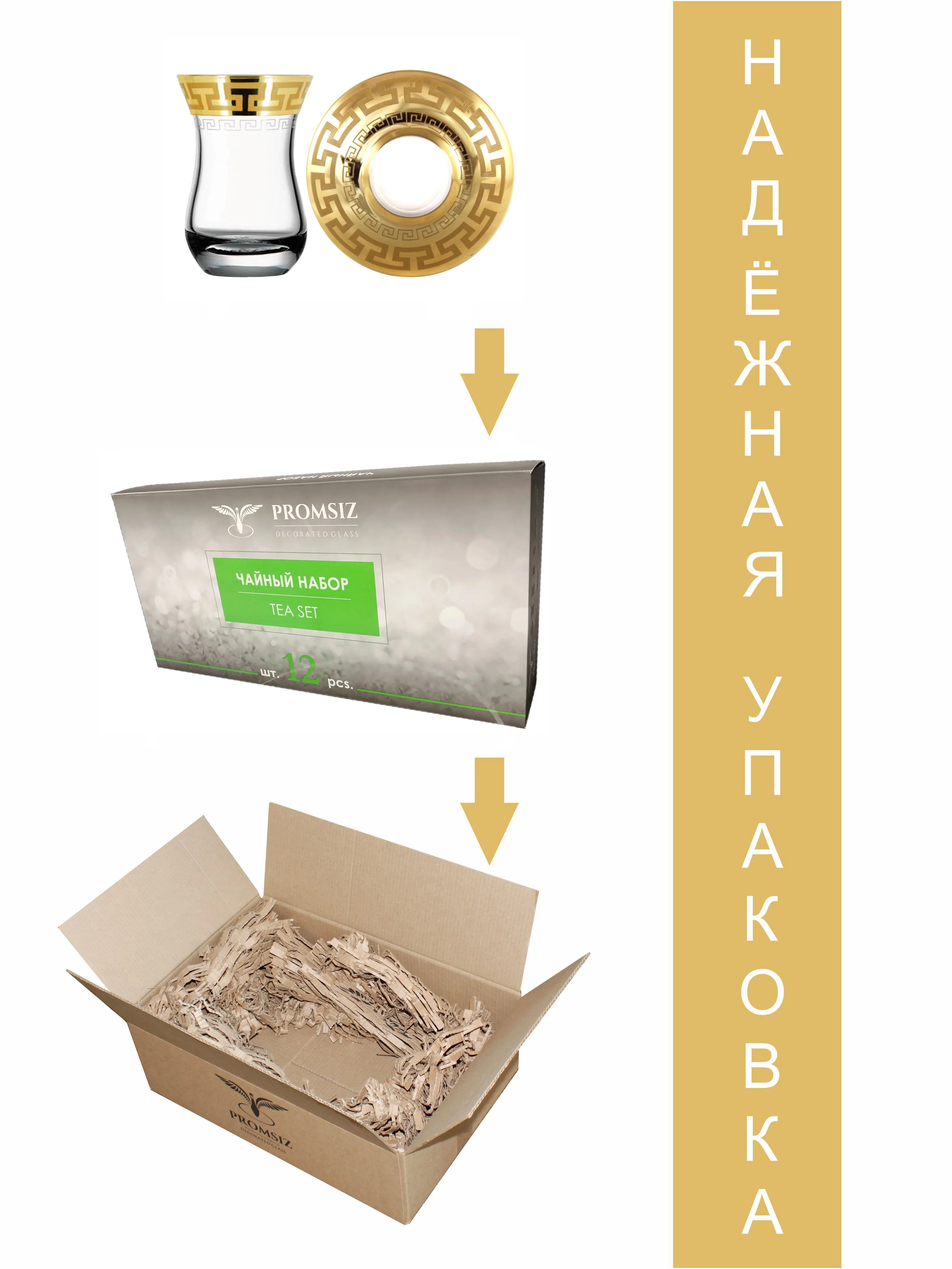 Чайный набор, подарочный набор, 80 мл, 12 предметов, золото PROMSIZ коллекция Греческий