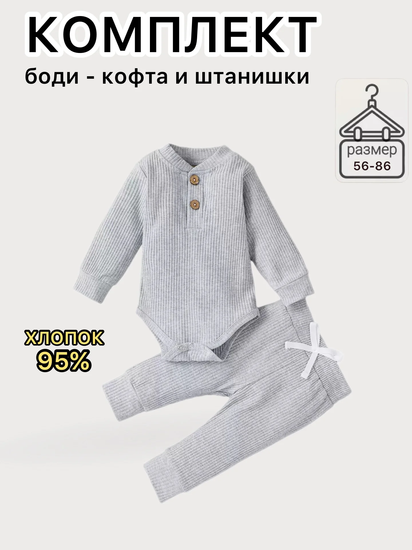 Серый комплект для малышей, боди с длинным рукавом для малышей, ползунки , костюм для малышей