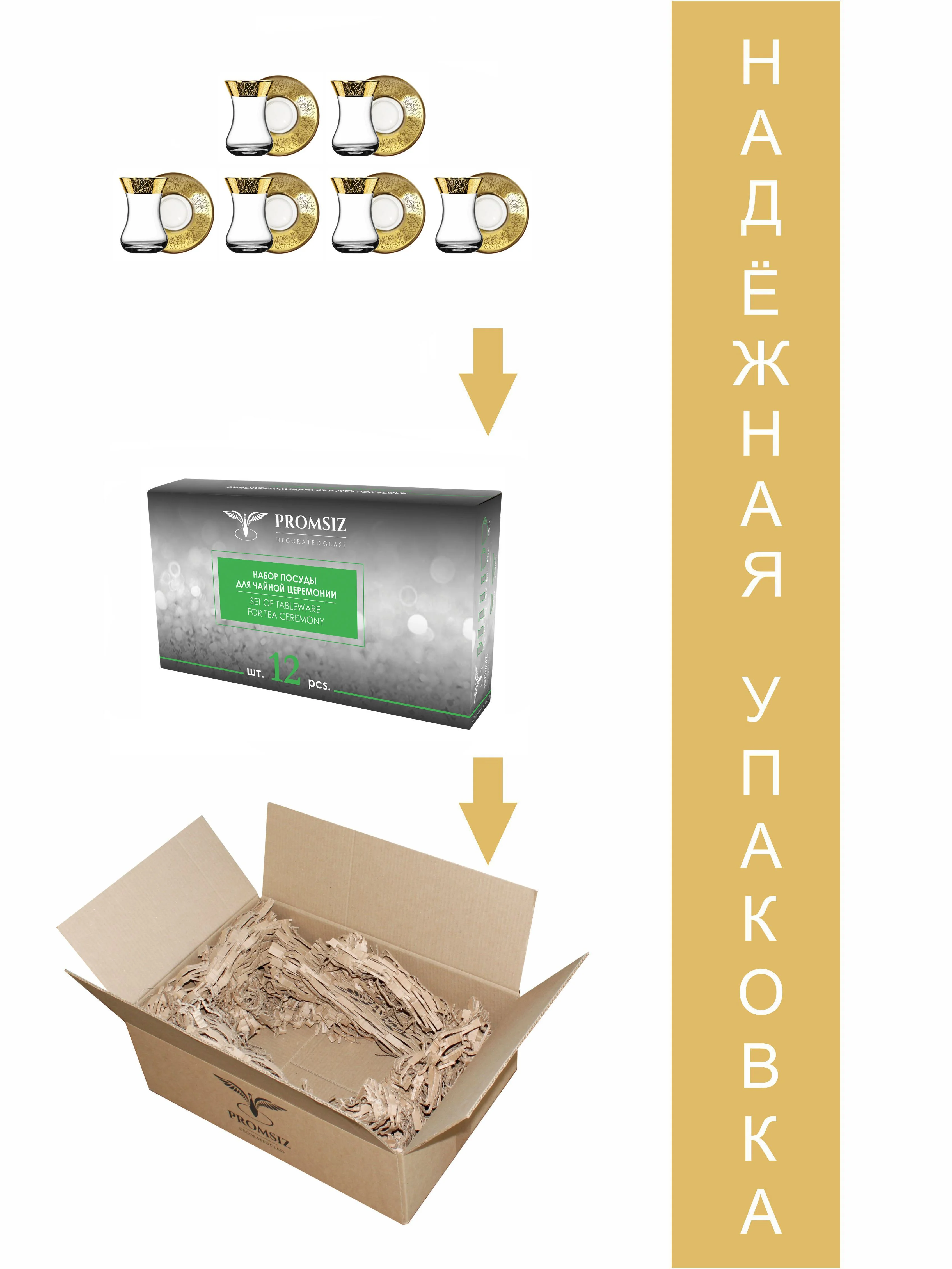 Чайный набор Армуды ,подарочный набор, 125 мл, 12 предметов, PROMSIZ коллекция Флора