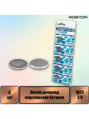 Элемент питания  ROBITON PROFI R-CR1632-BL5 CR1632 BL5
