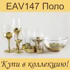 Набор стаканов, подарочный набор 6 шт., 390 мл,  золото PROMSIZ коллекция Поло