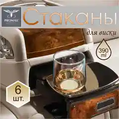 Набор стаканов, подарочный набор 6 шт., 390 мл,  золото PROMSIZ коллекция Поло