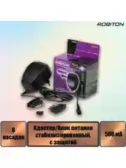 Адаптер/блок питания ROBITON SN500S 500мА стабилизированный, 8 насадок BL1