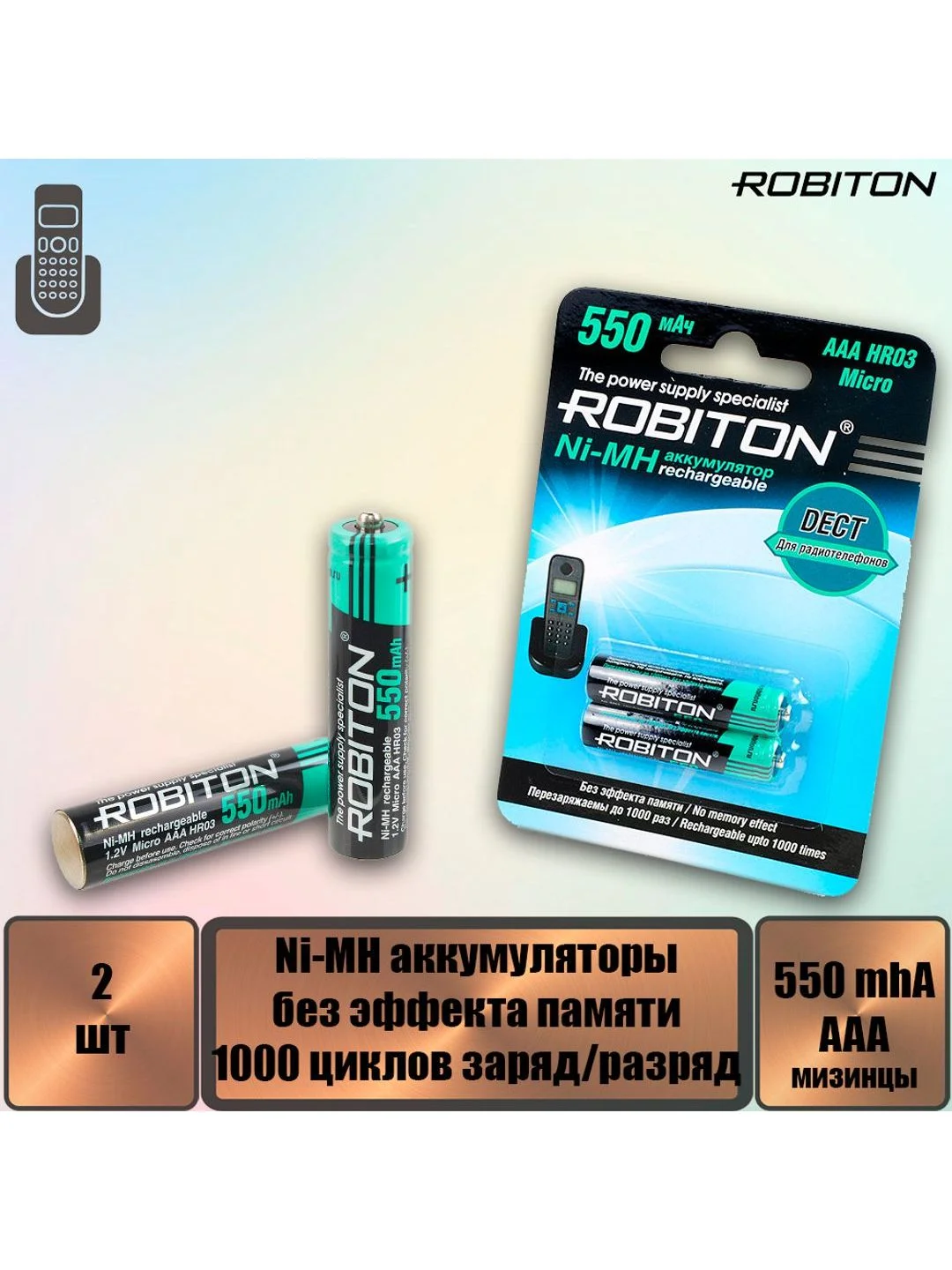 Аккумулятор ROBITON 550MHAAA-2 DECT BL2