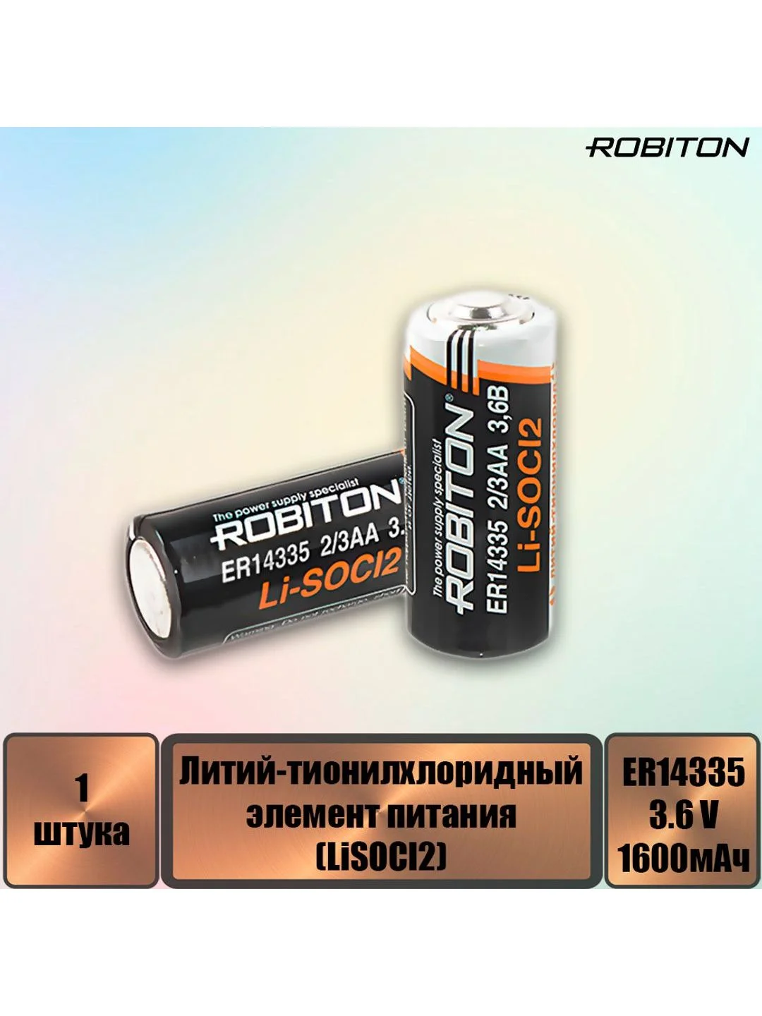 Элемент питания ROBITON ER14335 2/3AA PH1