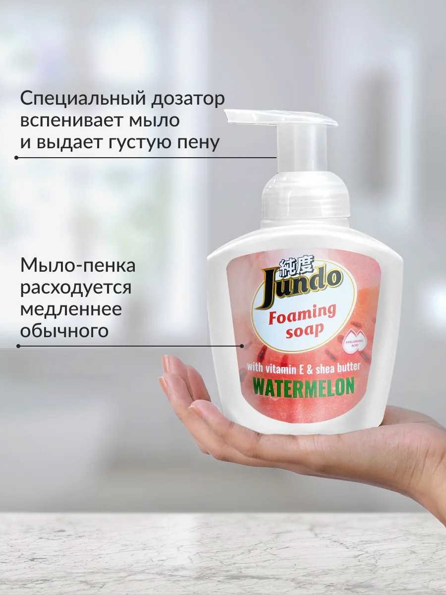 Мыло-пенка для рук Jundo Watermelon 0,4 л
