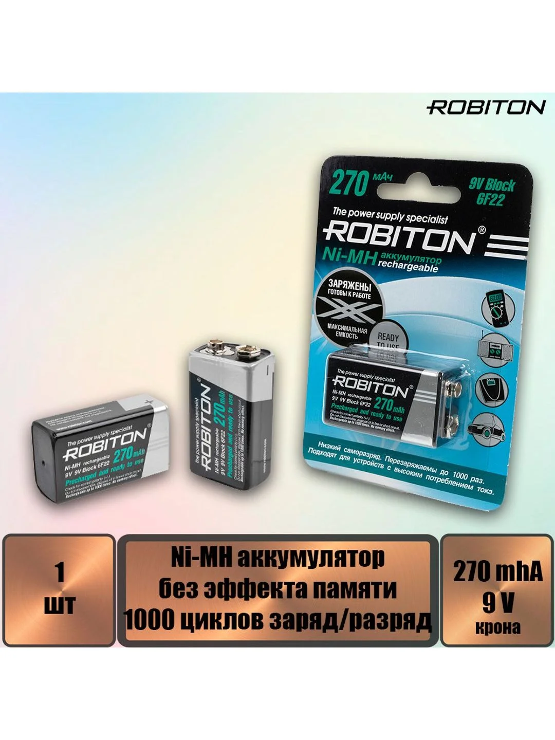 Аккумулятор ROBITON RTU270MH-1 BL1