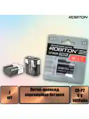 Элемент питания  ROBITON PROFI CR-P2 BL1