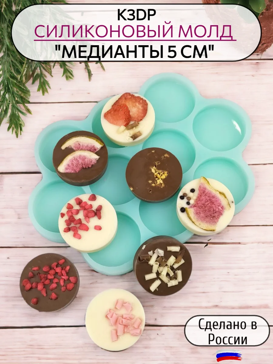 Силиконовая форма "Медианты" 5 см