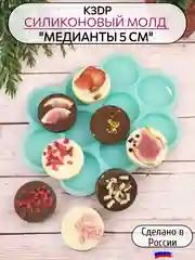 Силиконовая форма "Медианты" 5 см