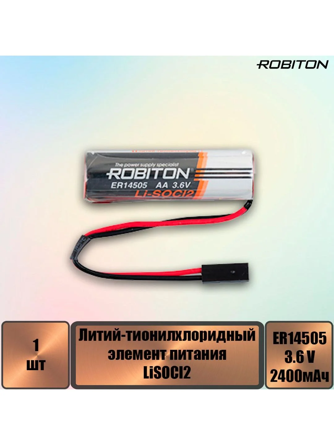 Элемент питания ROBITON ER14505-DP AA с коннектором PH1