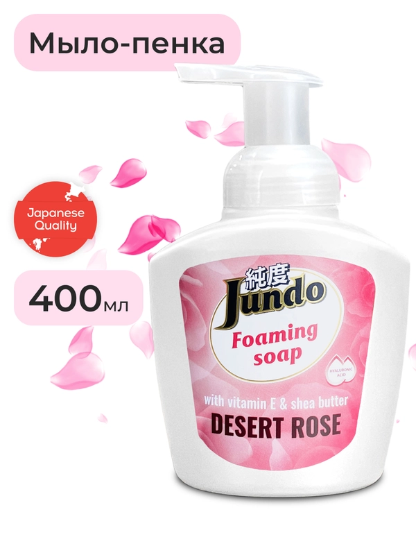 Мыло-пенка для рук Jundo Desert Rose 0,4 л