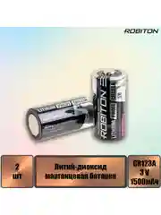 Элемент питания  ROBITON PROFI R-CR123A-SR2 CR123A SR2