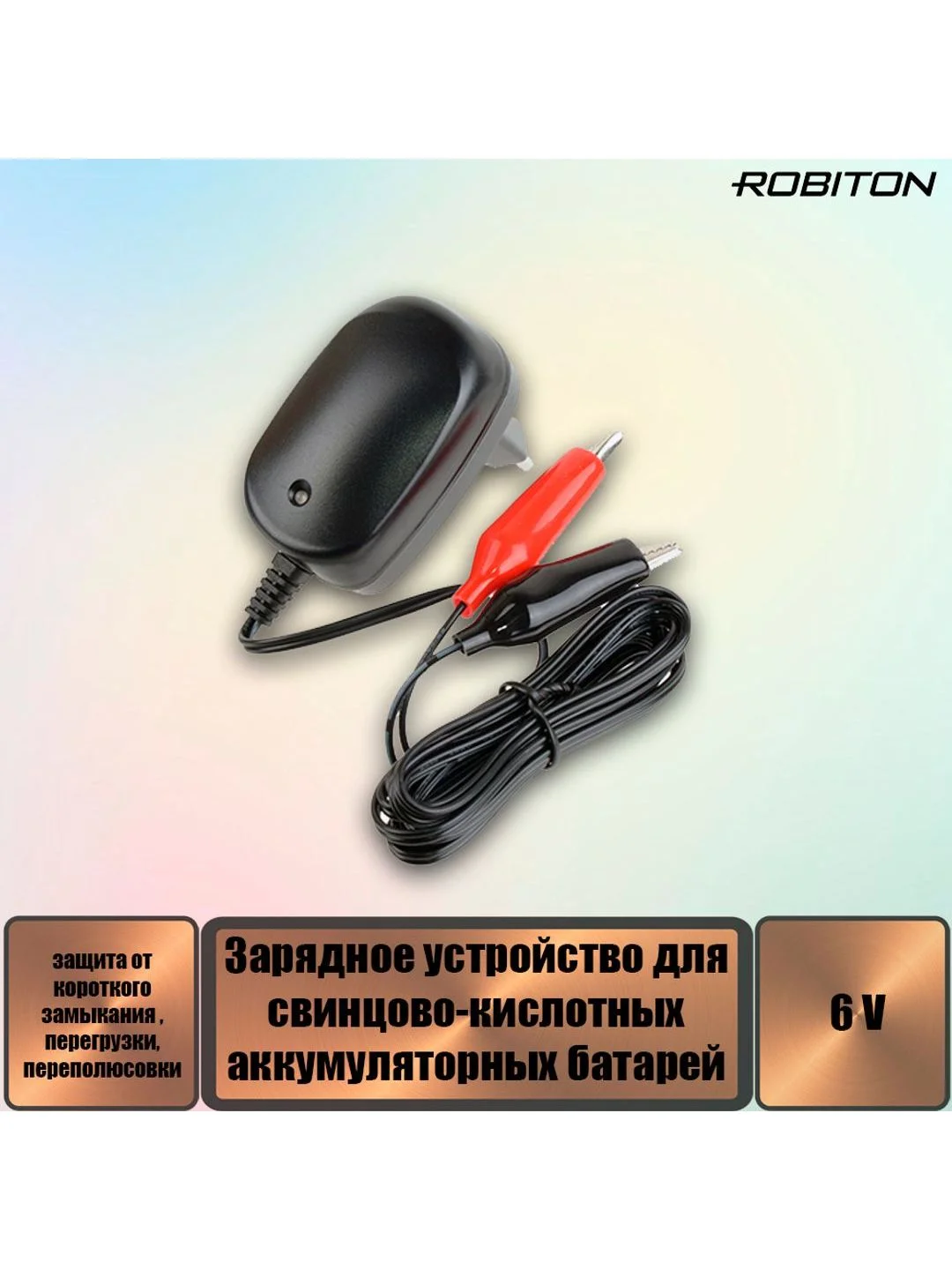 Зарядное устройство для батарей ROBITON LAC6-600
