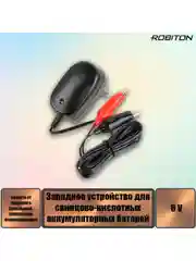 Зарядное устройство для батарей  ROBITON LAC6-600