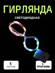 Светодиодная гирлянда