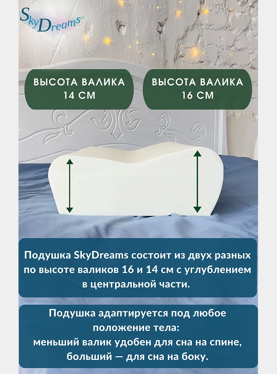 SkyDreams Ортопедическая подушка с эффектом памяти, с двумя валиками, 60х40х16/14 см
