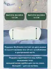 SkyDreams Ортопедическая подушка с эффектом памяти, с двумя валиками, 60х40х16/14 см