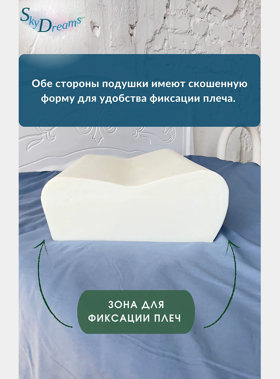 SkyDreams Ортопедическая подушка с эффектом памяти, с двумя валиками, 60х40х16/14 см
