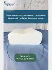 SkyDreams Ортопедическая подушка с эффектом памяти, с двумя валиками, 60х40х16/14 см