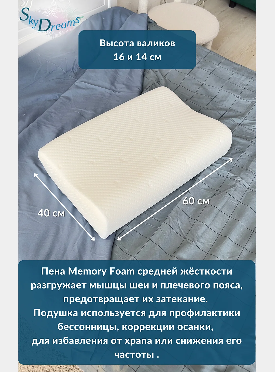 SkyDreams Ортопедическая подушка с эффектом памяти, с двумя валиками, 60х40х16/14 см