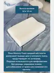 SkyDreams Ортопедическая подушка с эффектом памяти, с двумя валиками, 60х40х16/14 см