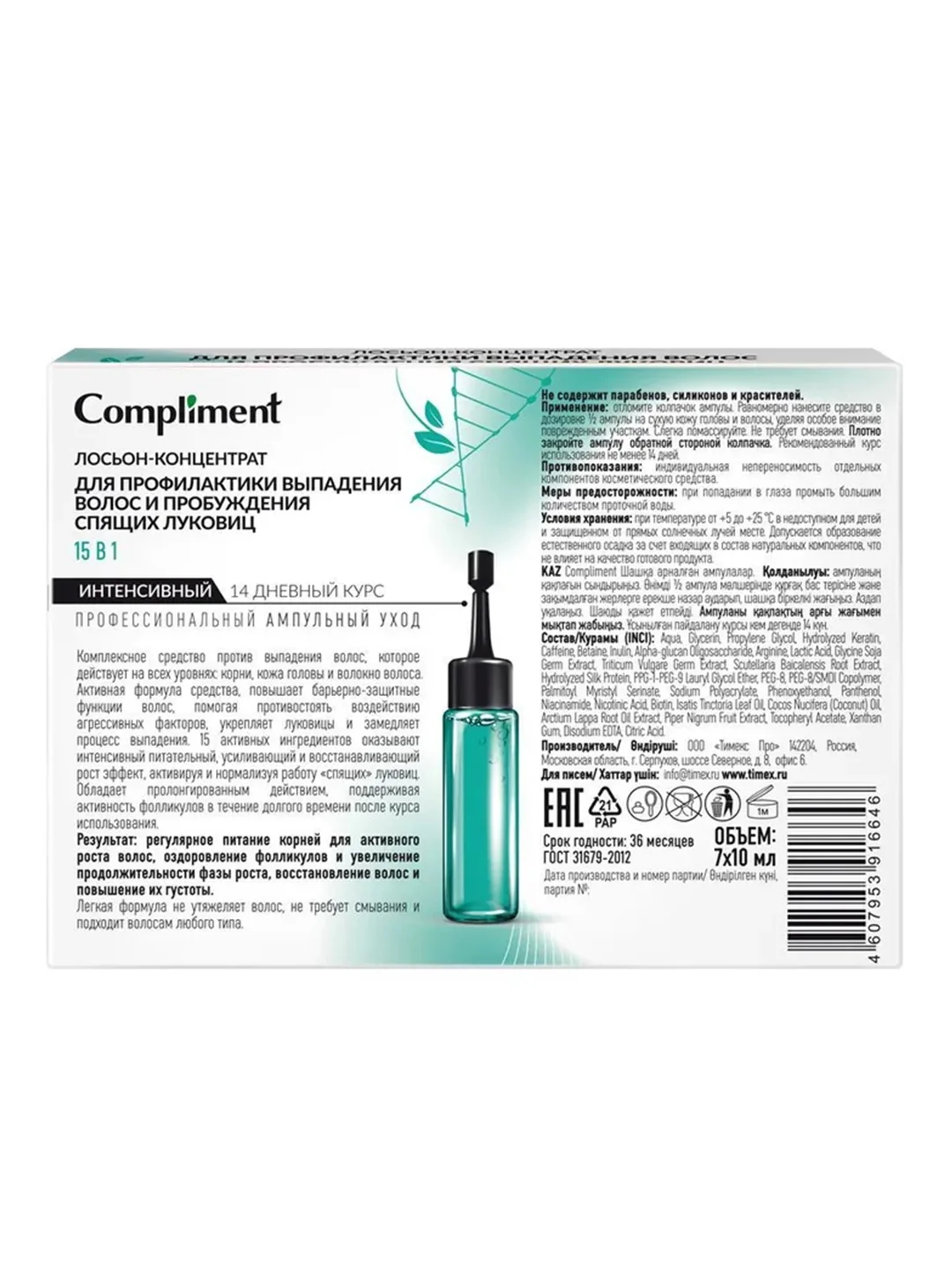 Compliment лосьон-концентрат для профилактики выпадения волос 15 В 1, 7*10 мл